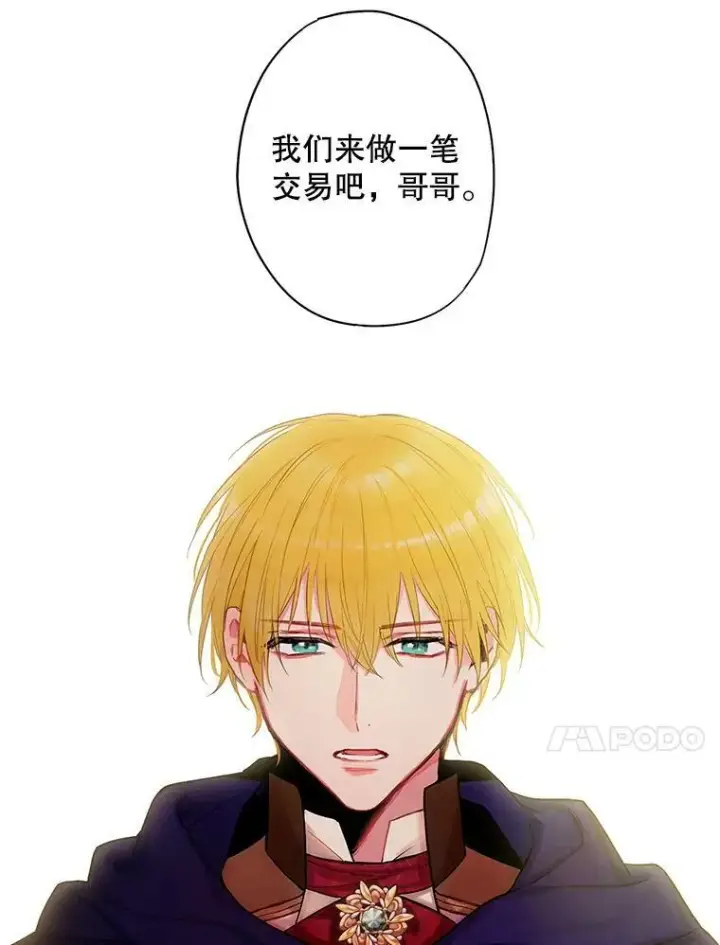 《恶女保命计划》84.证据图80
