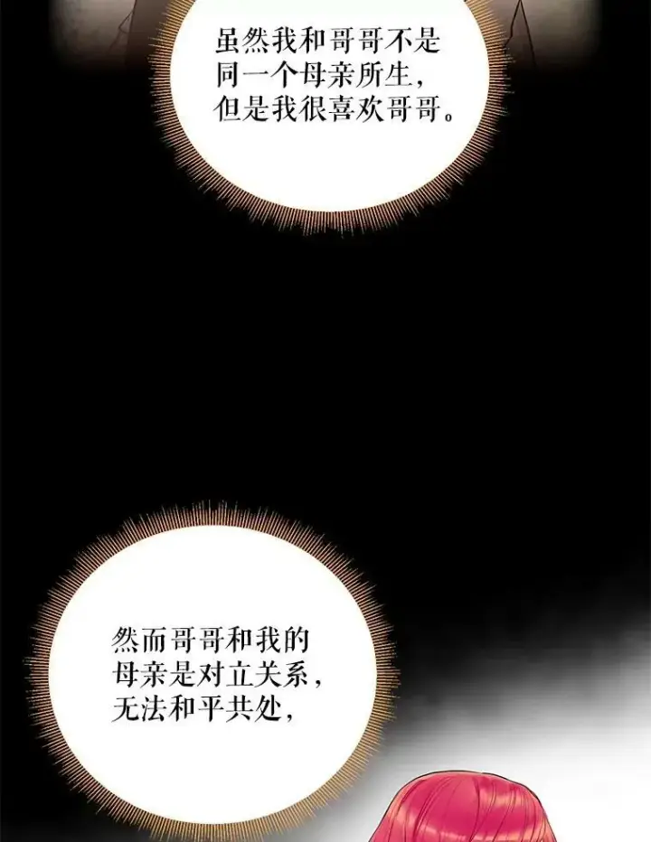 《恶女保命计划》84.证据图84