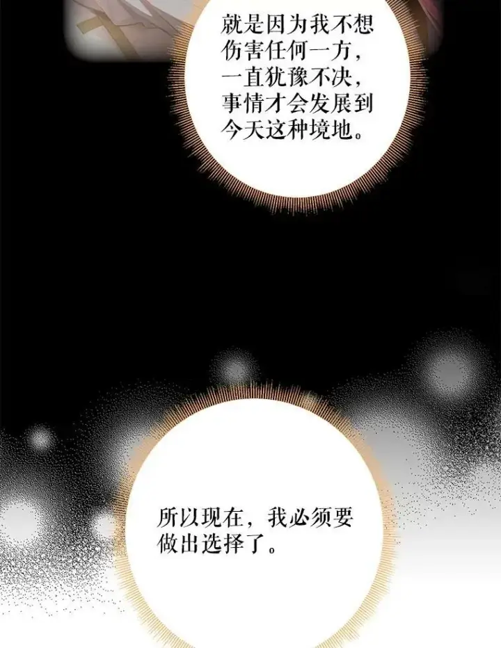 《恶女保命计划》85.洗脱嫌疑图11