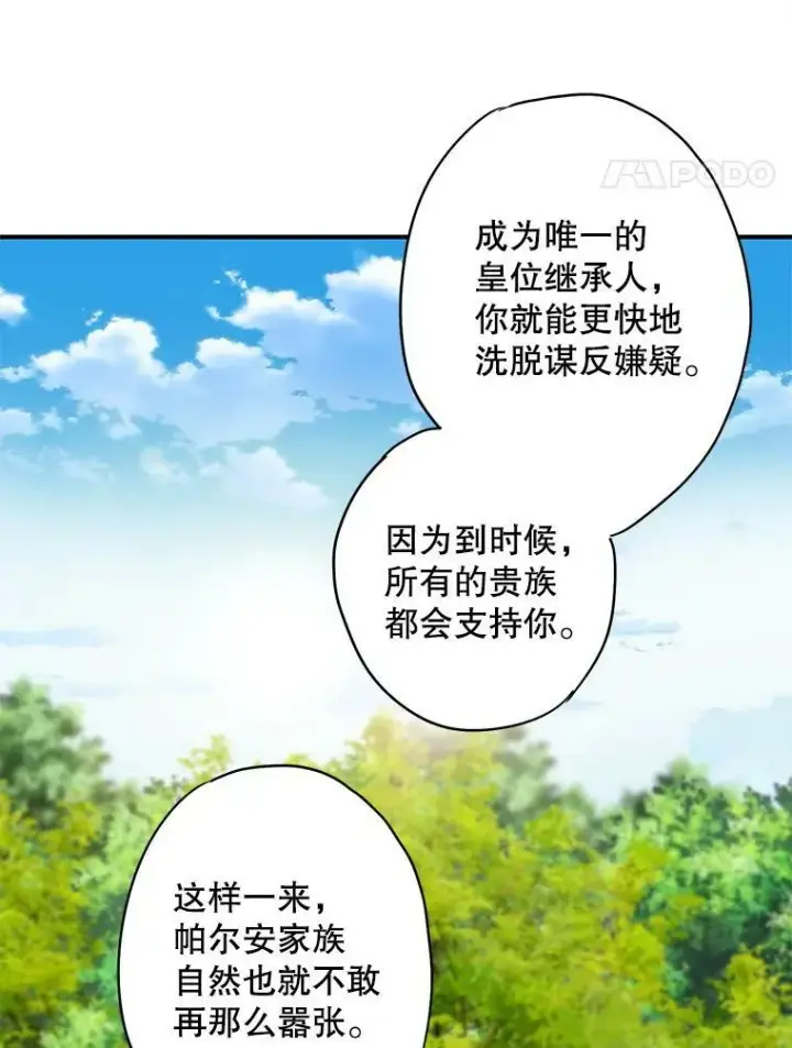 《恶女保命计划》85.洗脱嫌疑图14