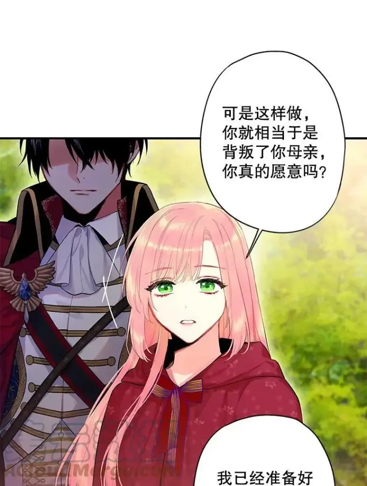 《恶女保命计划》85.洗脱嫌疑图19