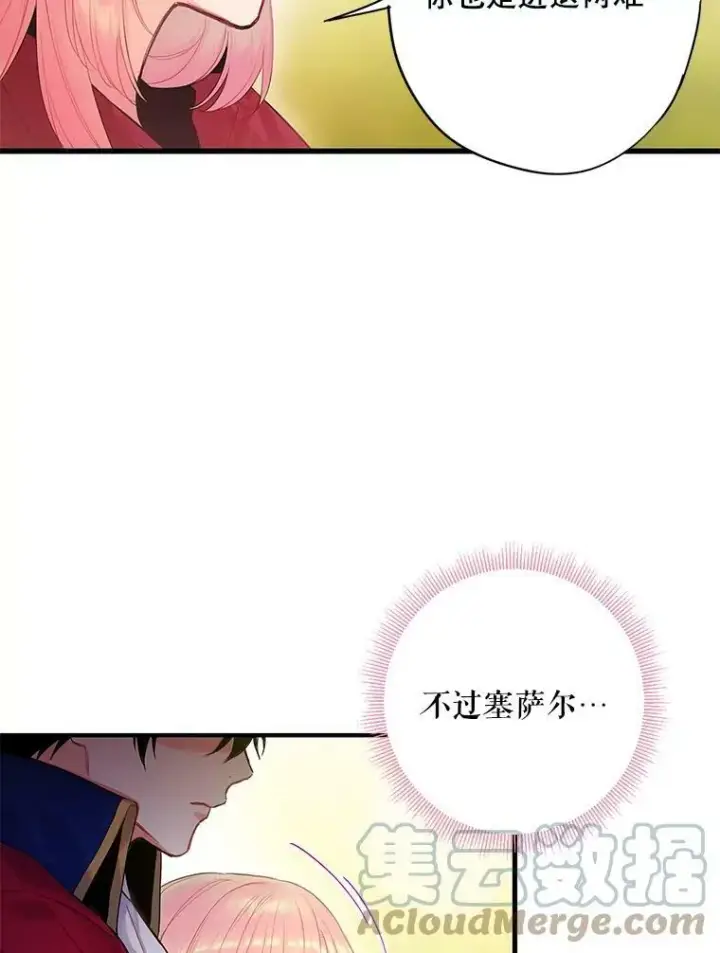 《恶女保命计划》85.洗脱嫌疑图22