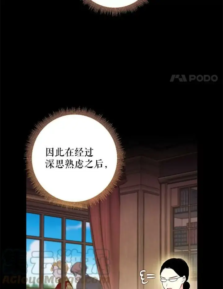 《恶女保命计划》85.洗脱嫌疑图4
