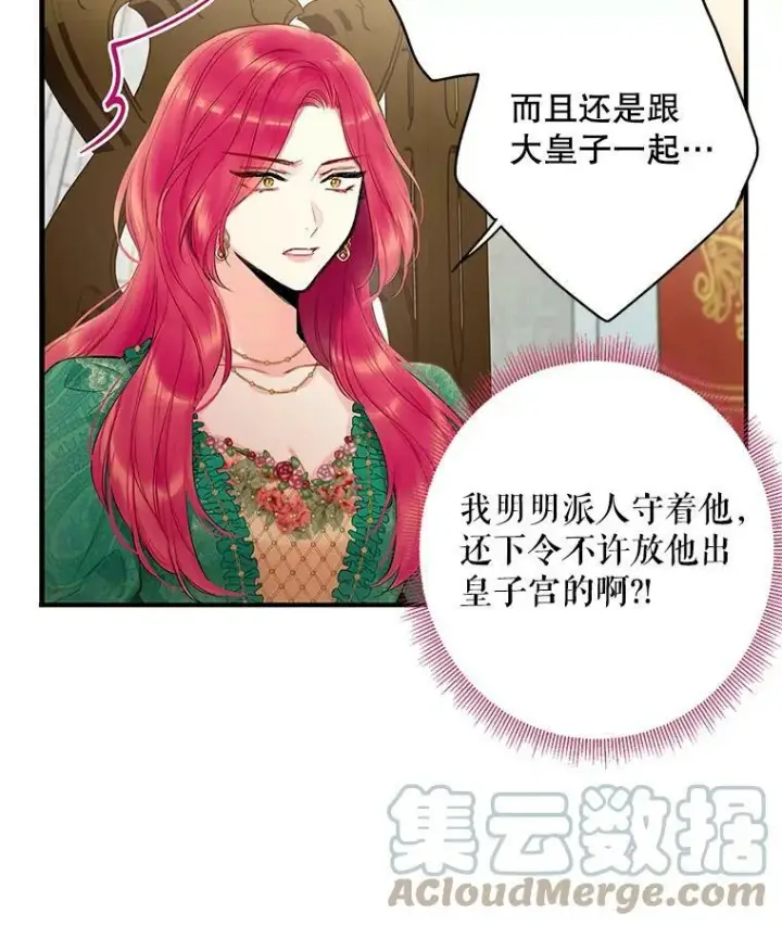 《恶女保命计划》85.洗脱嫌疑图40