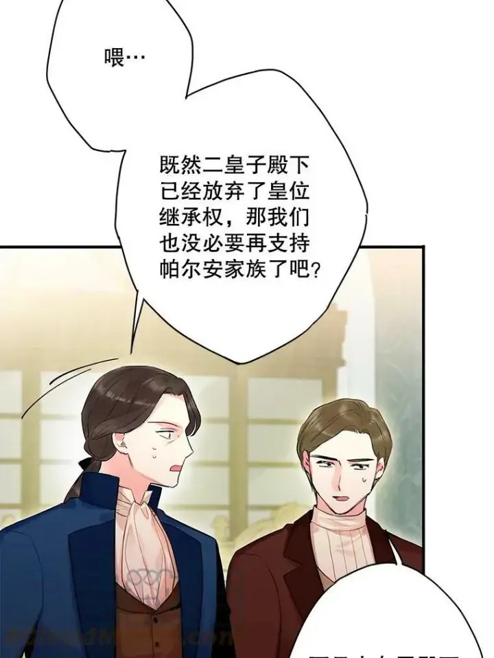 《恶女保命计划》85.洗脱嫌疑图49