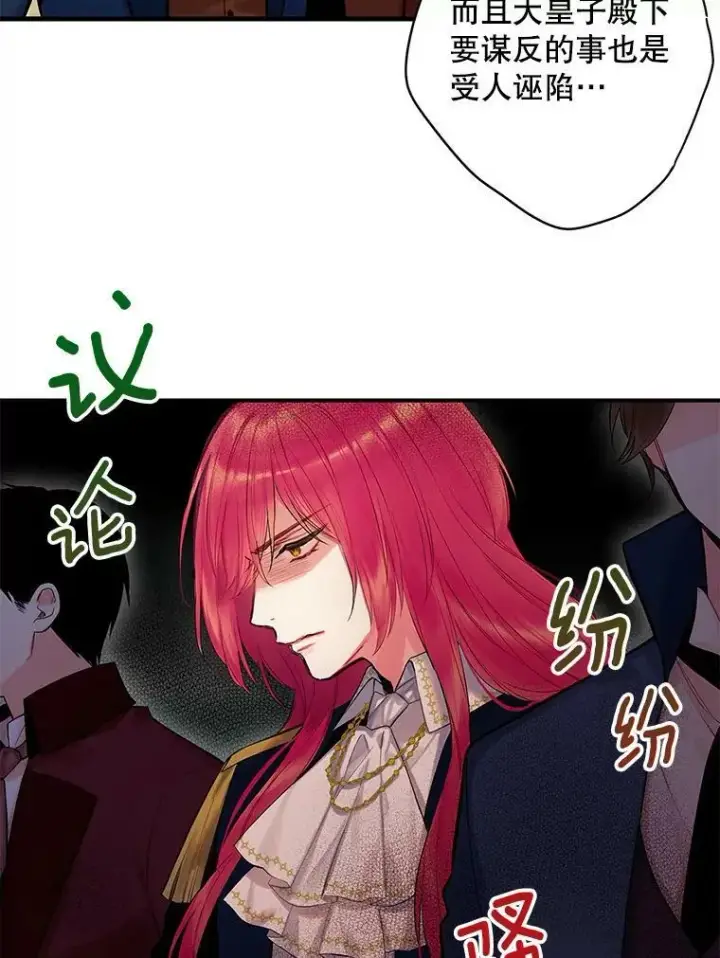 《恶女保命计划》85.洗脱嫌疑图50