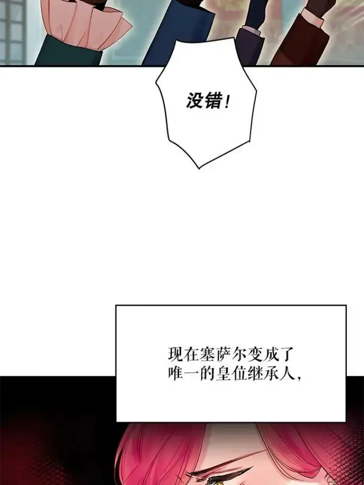 《恶女保命计划》85.洗脱嫌疑图53