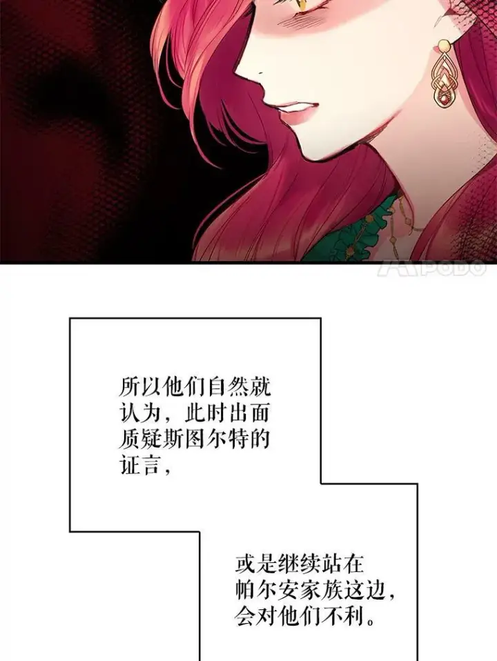 《恶女保命计划》85.洗脱嫌疑图54