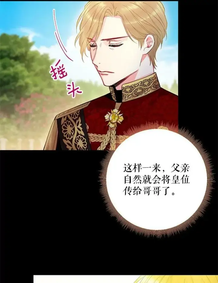 《恶女保命计划》85.洗脱嫌疑图6