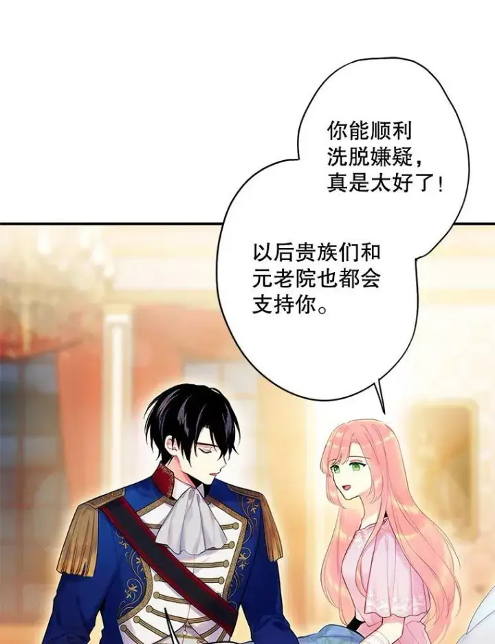 《恶女保命计划》85.洗脱嫌疑图71
