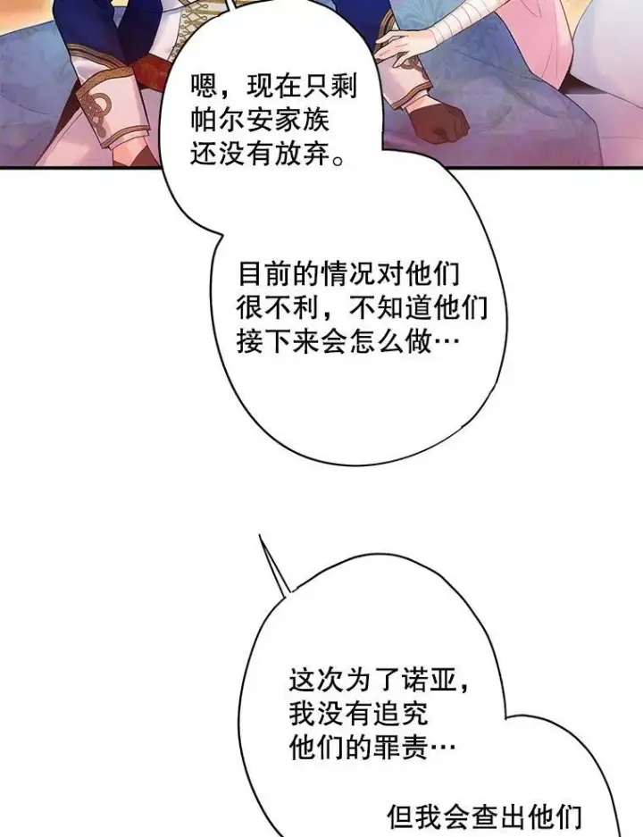 《恶女保命计划》85.洗脱嫌疑图72