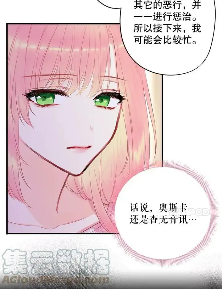 《恶女保命计划》85.洗脱嫌疑图73