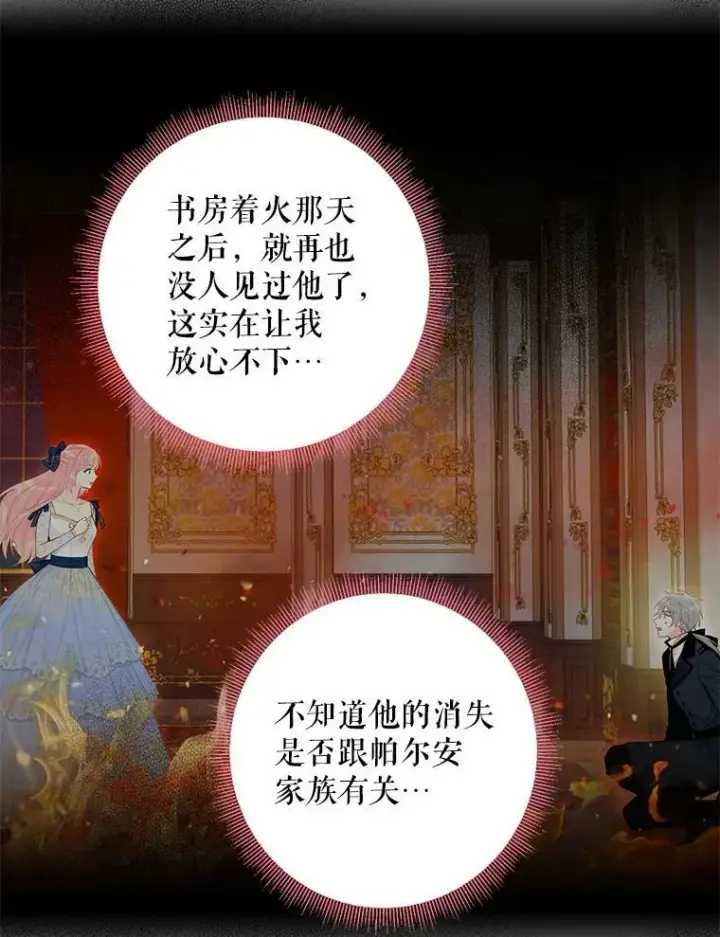 《恶女保命计划》85.洗脱嫌疑图74