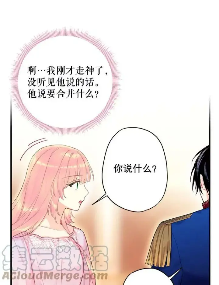 《恶女保命计划》85.洗脱嫌疑图76