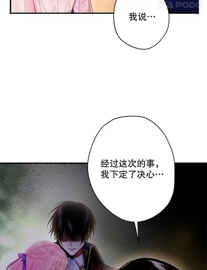《恶女保命计划》85.洗脱嫌疑图77