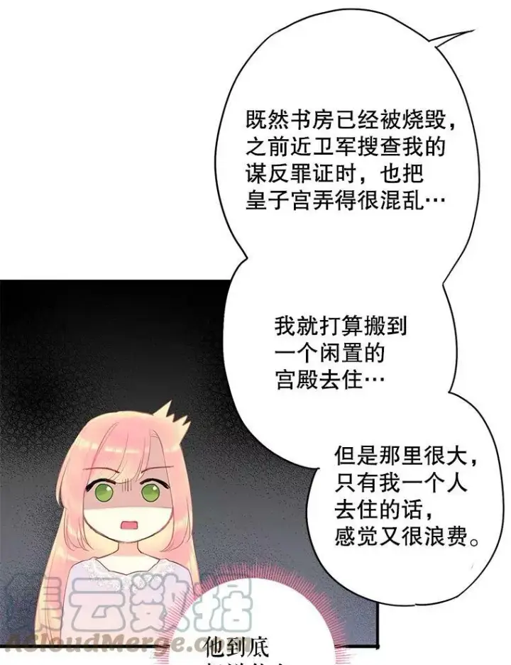 《恶女保命计划》85.洗脱嫌疑图79