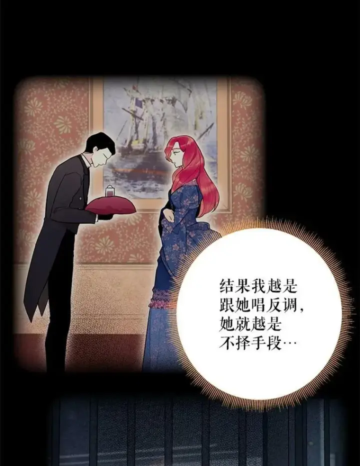 《恶女保命计划》85.洗脱嫌疑图8