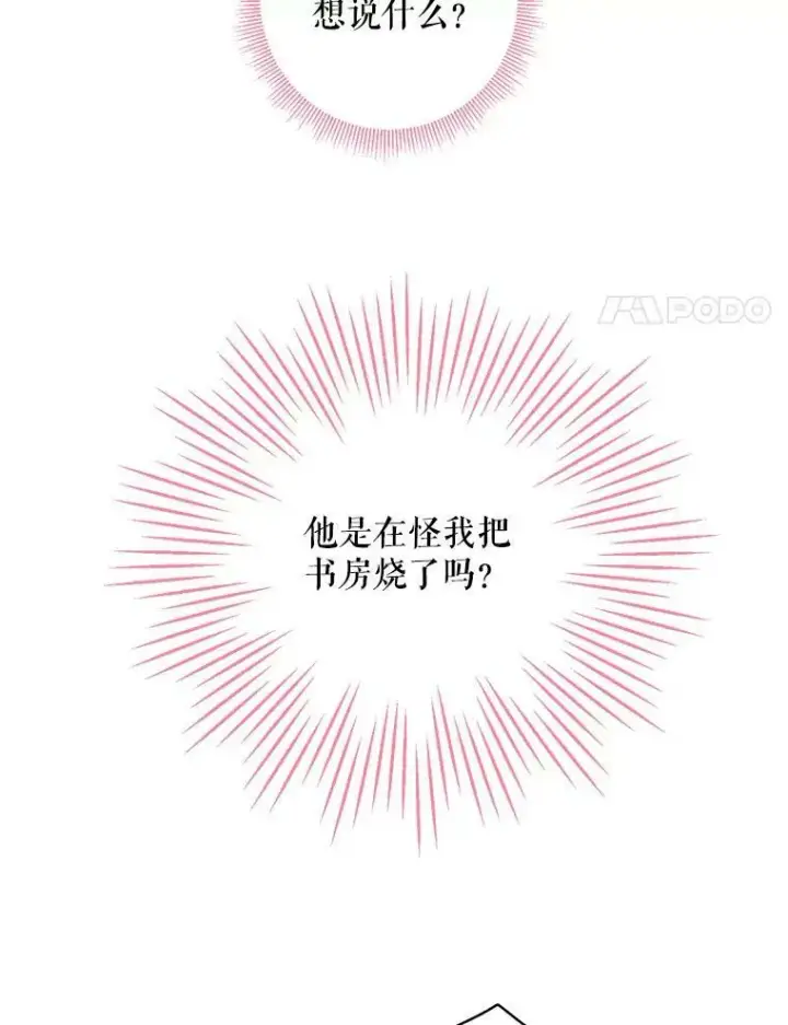《恶女保命计划》85.洗脱嫌疑图80