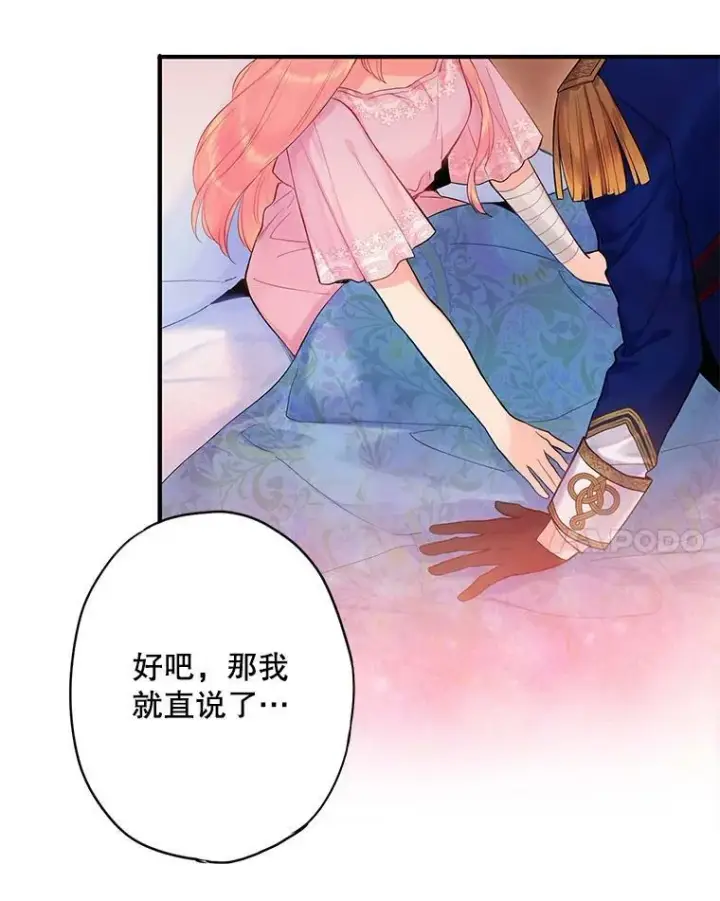 《恶女保命计划》85.洗脱嫌疑图83