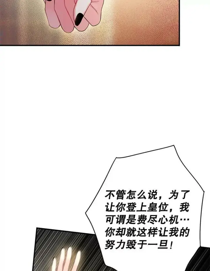 《恶女保命计划》86.合并宫殿图11