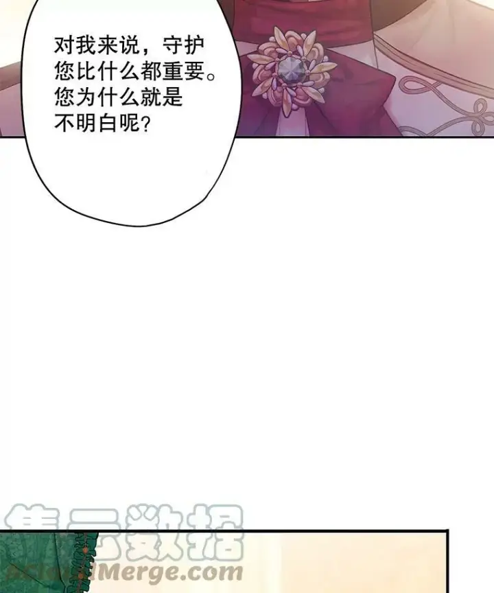 《恶女保命计划》86.合并宫殿图16