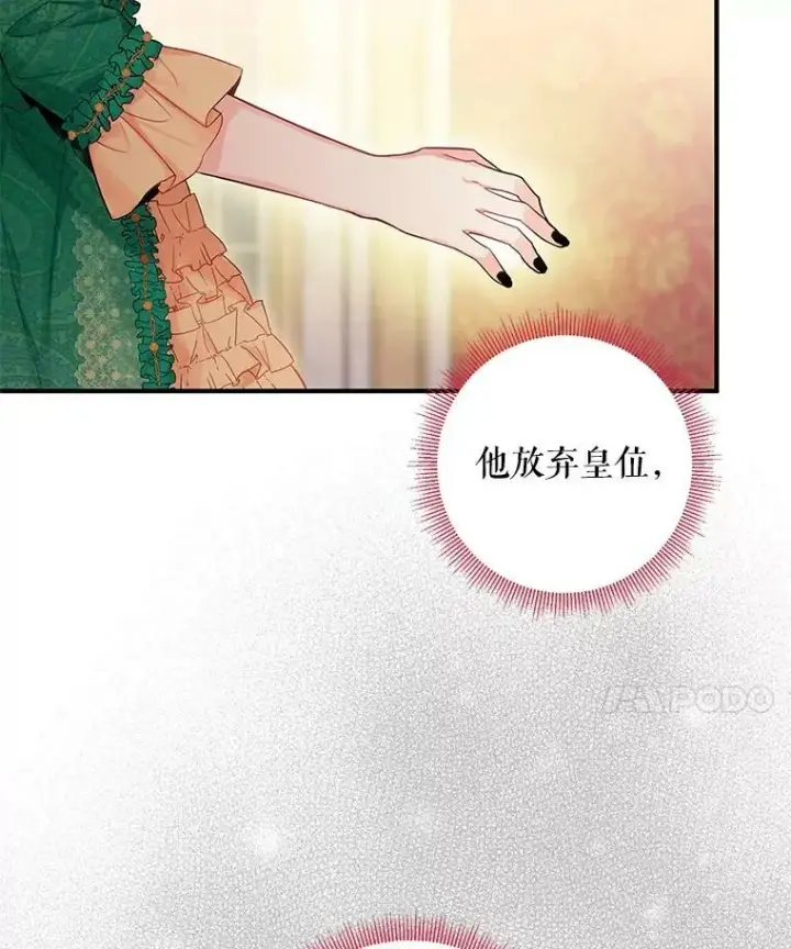 《恶女保命计划》86.合并宫殿图17