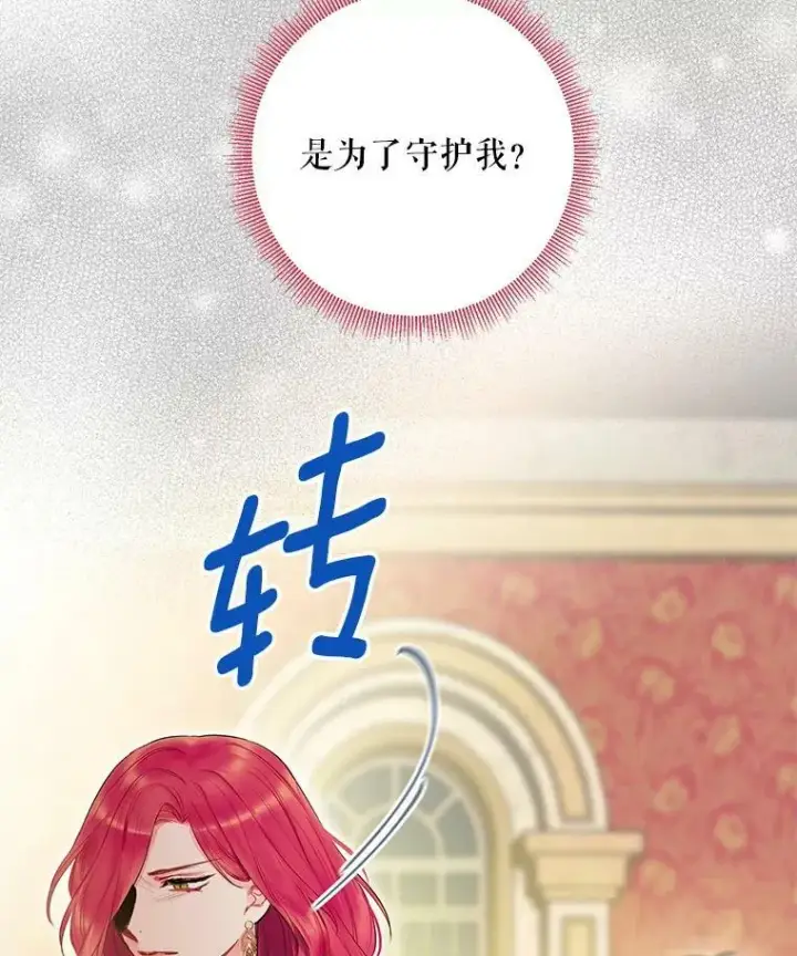 《恶女保命计划》86.合并宫殿图18