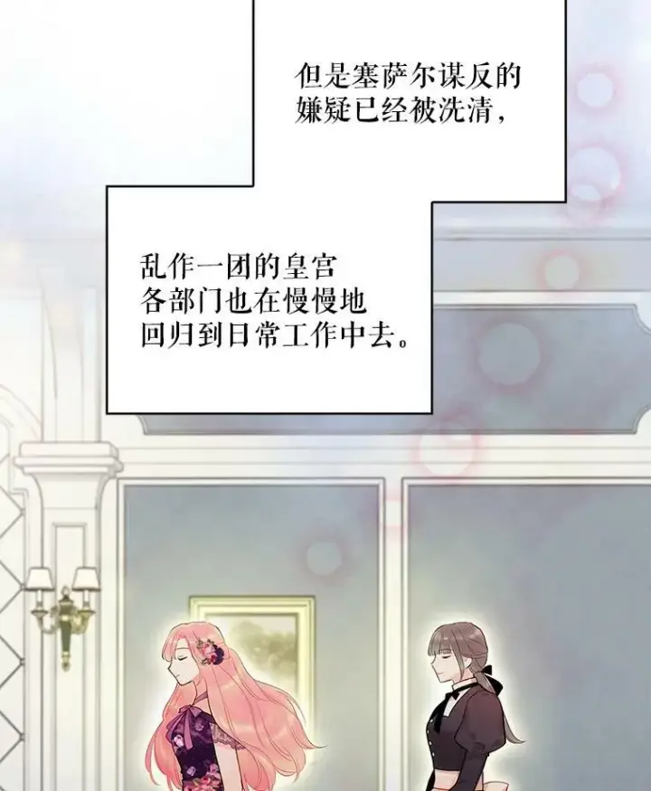 《恶女保命计划》86.合并宫殿图27