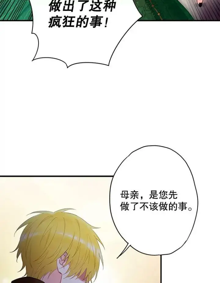 《恶女保命计划》86.合并宫殿图3