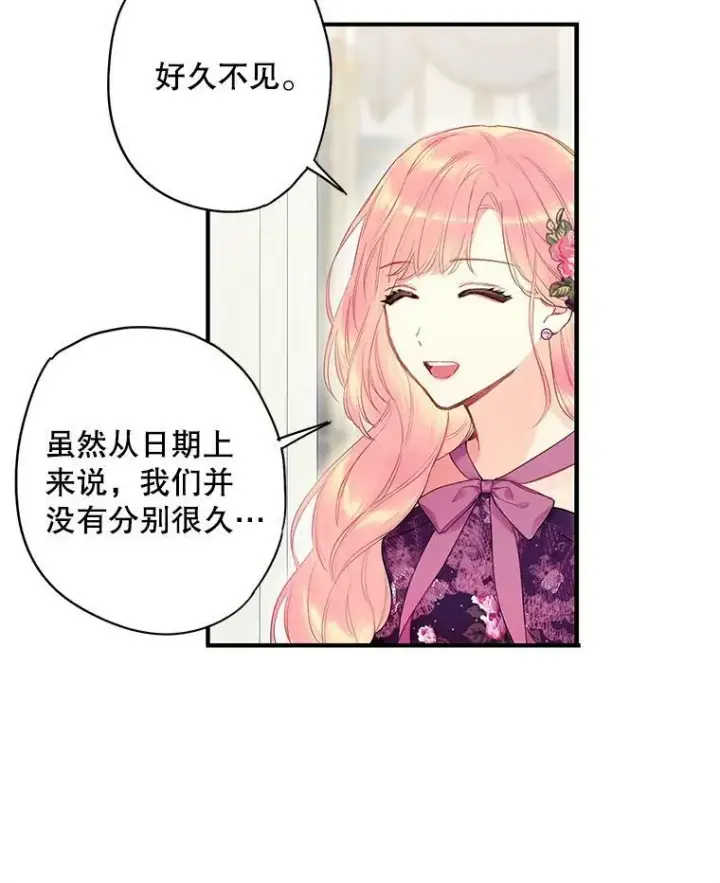 《恶女保命计划》86.合并宫殿图30