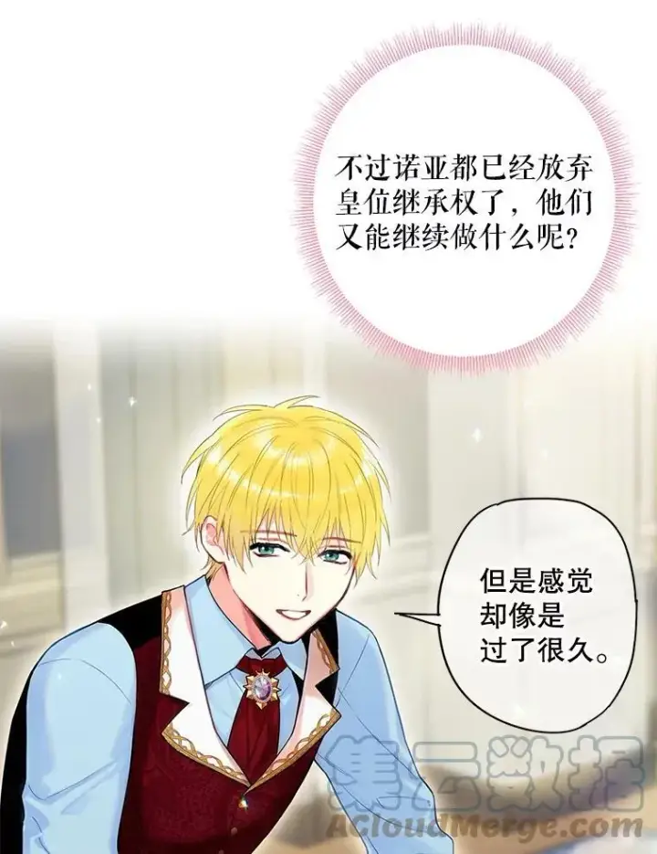 《恶女保命计划》86.合并宫殿图31