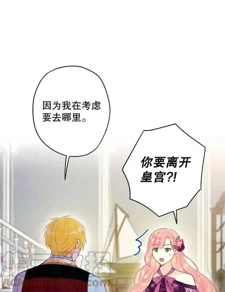 《恶女保命计划》86.合并宫殿图34