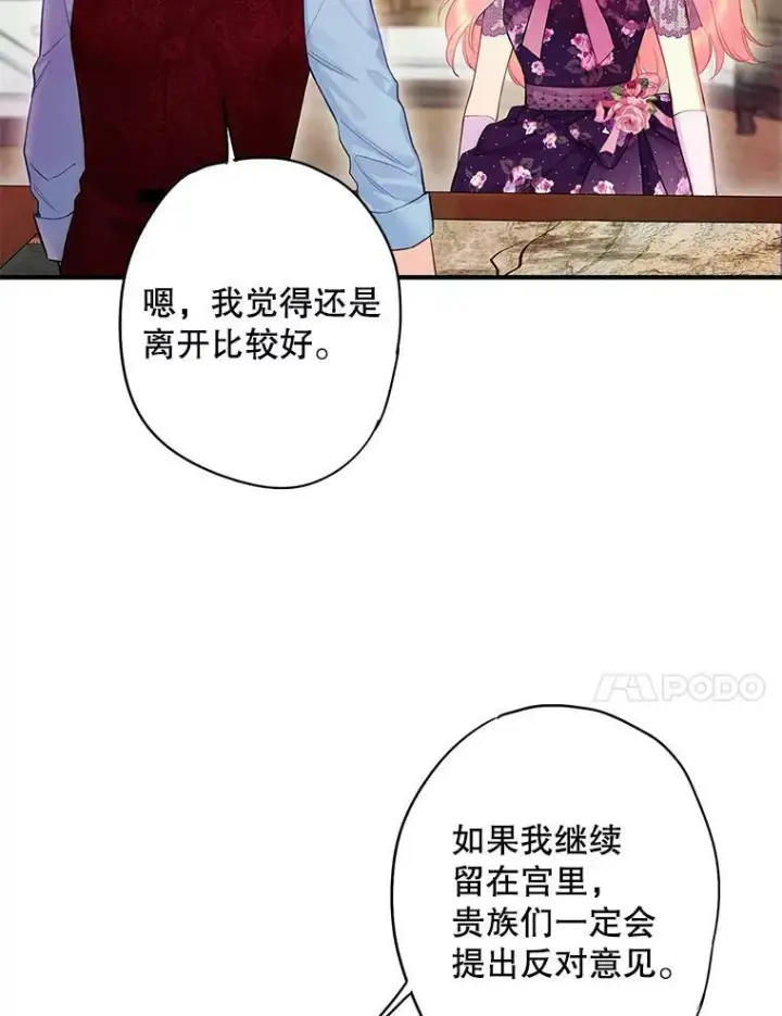 《恶女保命计划》86.合并宫殿图35