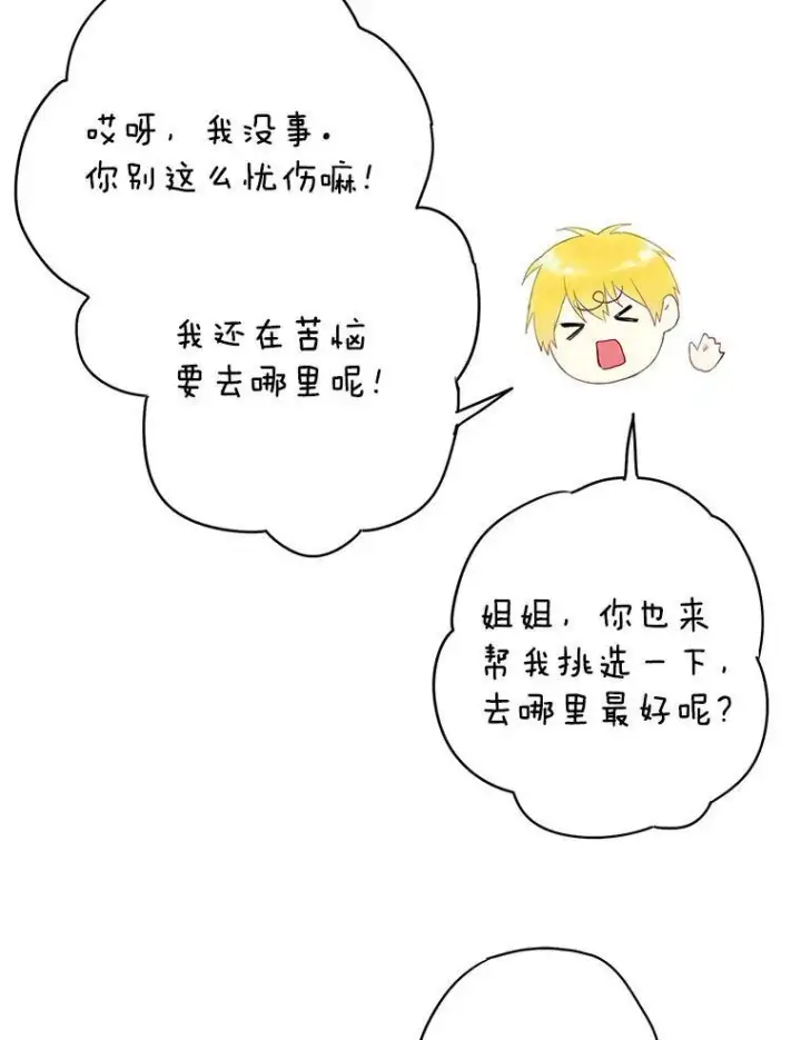 《恶女保命计划》86.合并宫殿图39