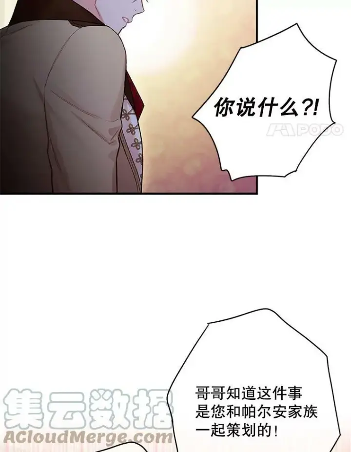 《恶女保命计划》86.合并宫殿图4