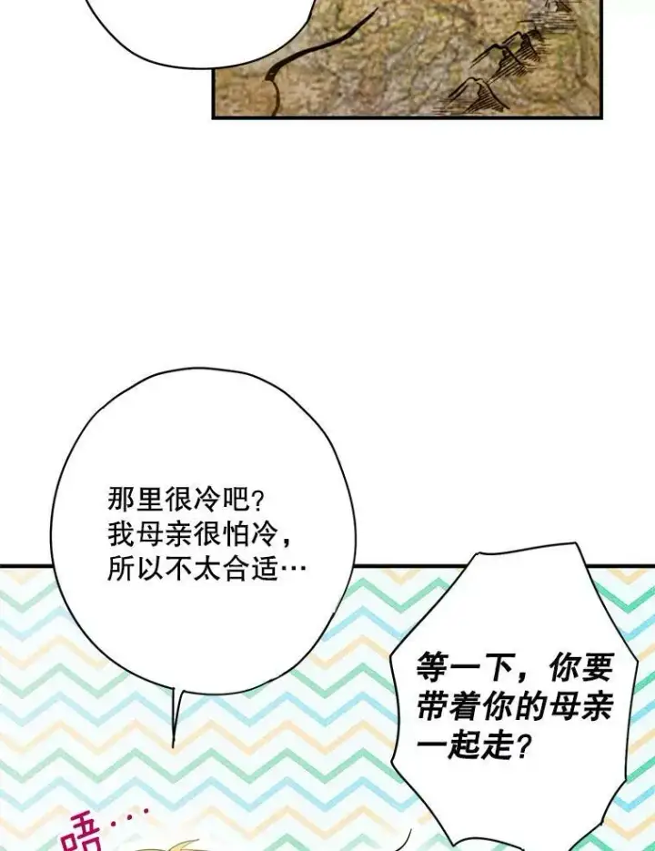 《恶女保命计划》86.合并宫殿图41