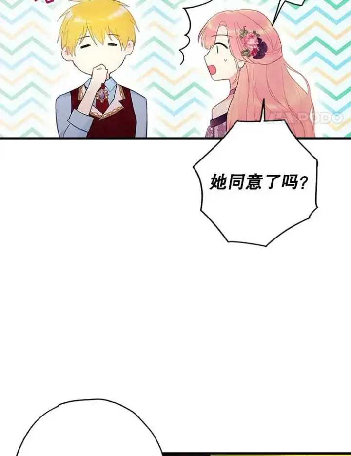 《恶女保命计划》86.合并宫殿图42