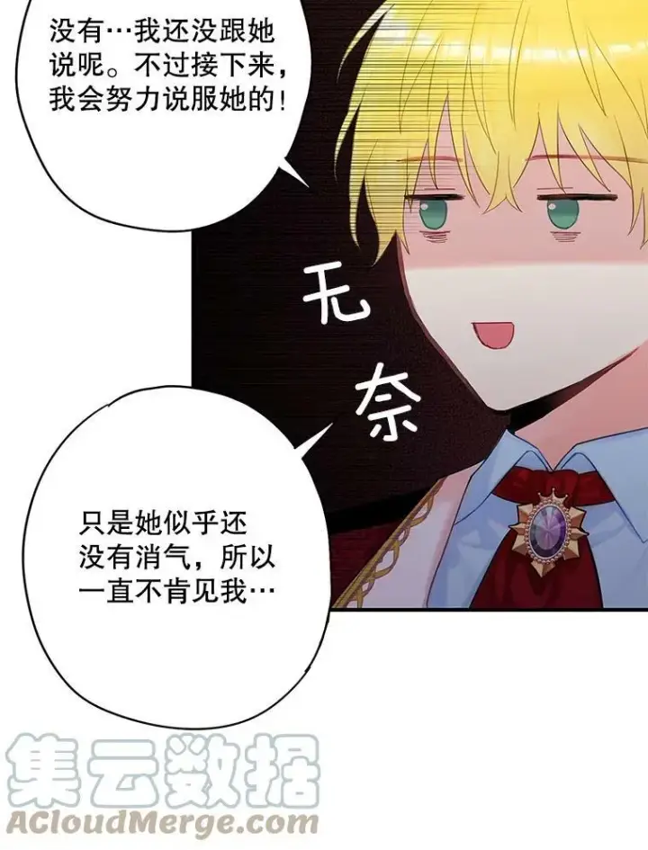 《恶女保命计划》86.合并宫殿图43