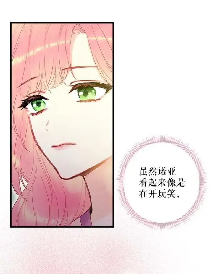 《恶女保命计划》86.合并宫殿图44
