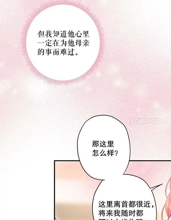 《恶女保命计划》86.合并宫殿图45