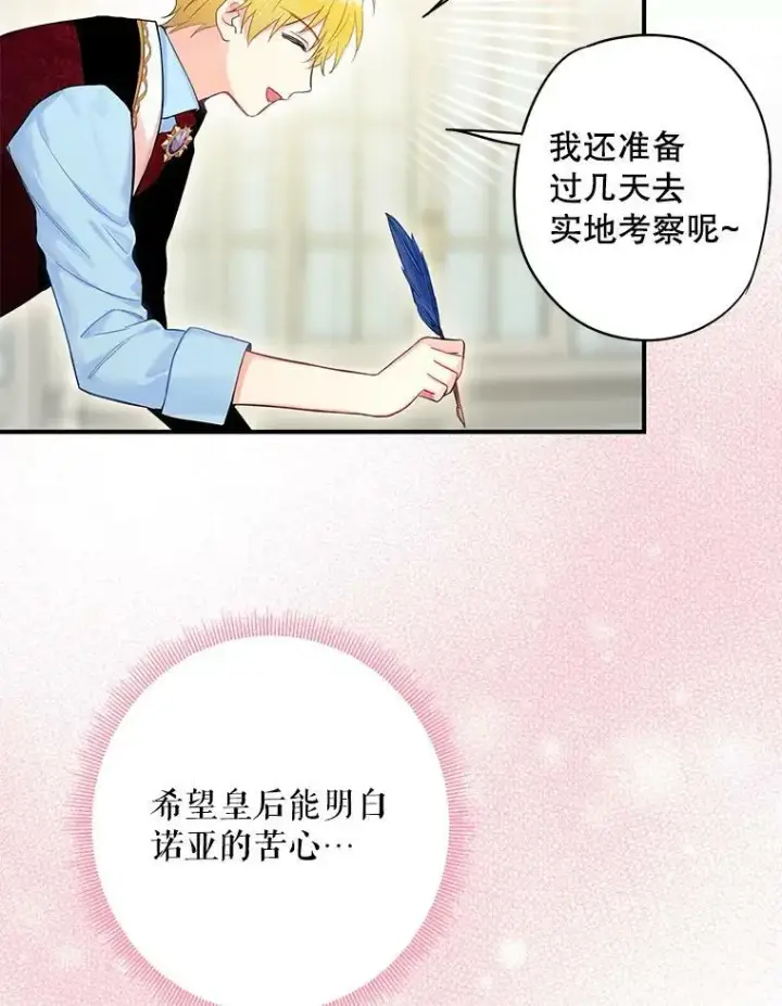 《恶女保命计划》86.合并宫殿图47