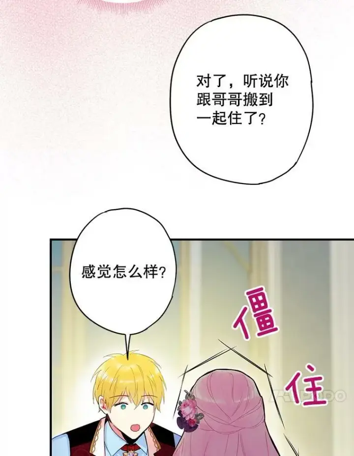 《恶女保命计划》86.合并宫殿图48