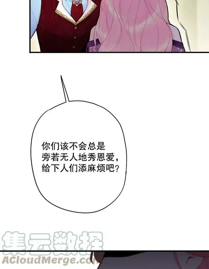 《恶女保命计划》86.合并宫殿图49