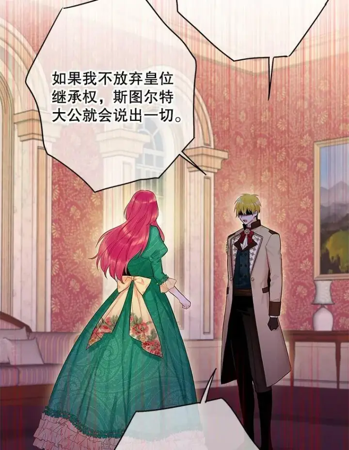 《恶女保命计划》86.合并宫殿图5