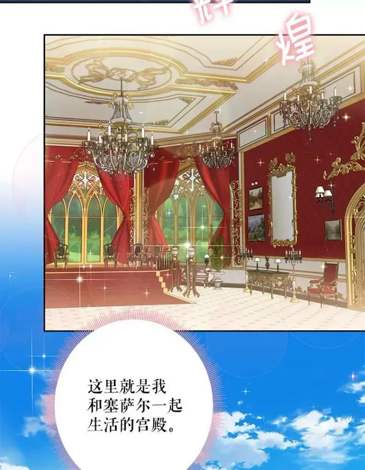 《恶女保命计划》86.合并宫殿图53