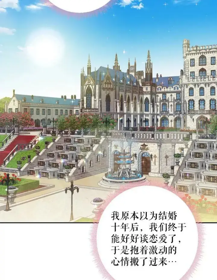 《恶女保命计划》86.合并宫殿图54