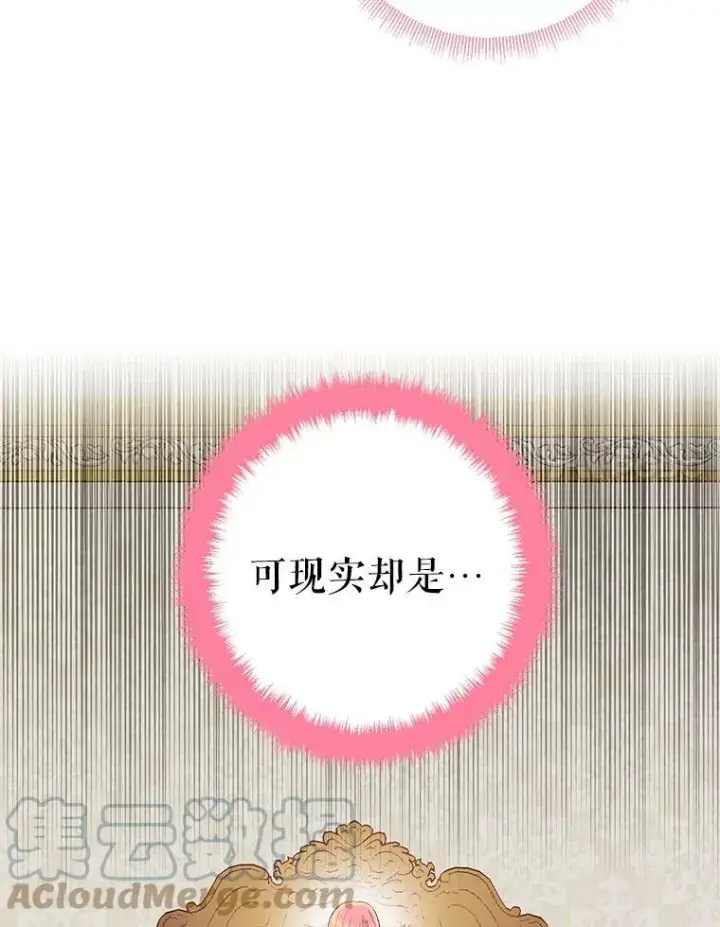 《恶女保命计划》86.合并宫殿图55