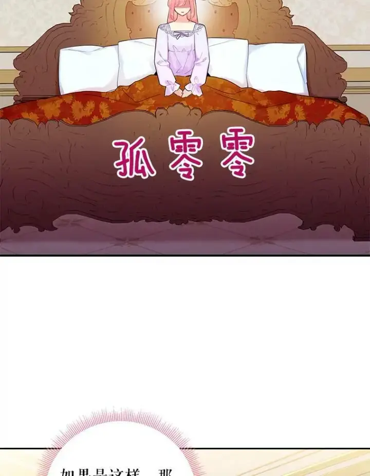《恶女保命计划》86.合并宫殿图56