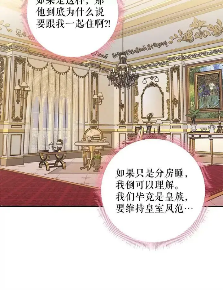 《恶女保命计划》86.合并宫殿图57