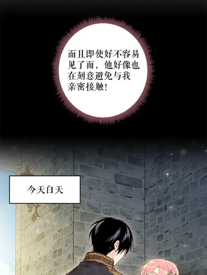 《恶女保命计划》86.合并宫殿图59